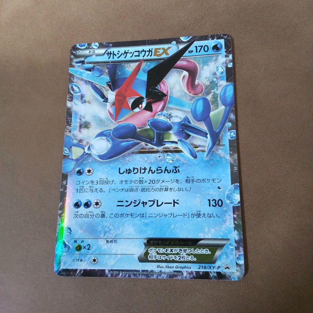 サトシゲッコウガEX PROMO XYシリーズプロモーションカード PROMO