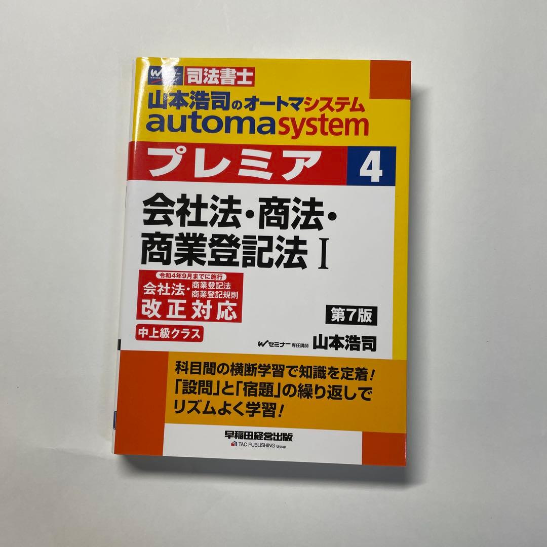 山本浩司のオートマシステム 山本浩司のオートマシステム 15冊セット