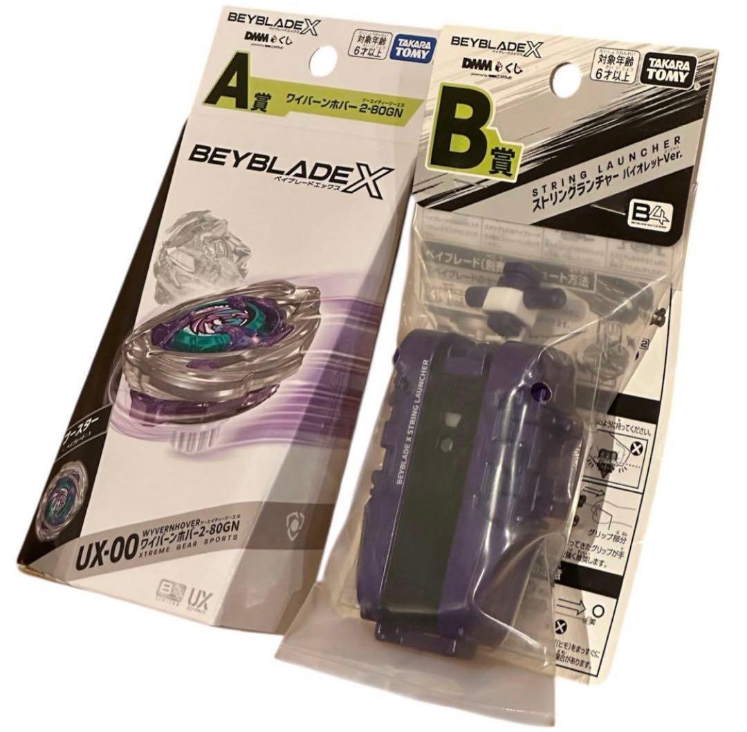 ベイブレードX A賞 B賞 DMMくじ 2-80GN ストリングランチャー DMMくじ