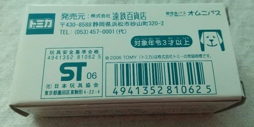 トミカ セット まとめ売り 遠州鉄道 バス ディズニー イオン限定など
