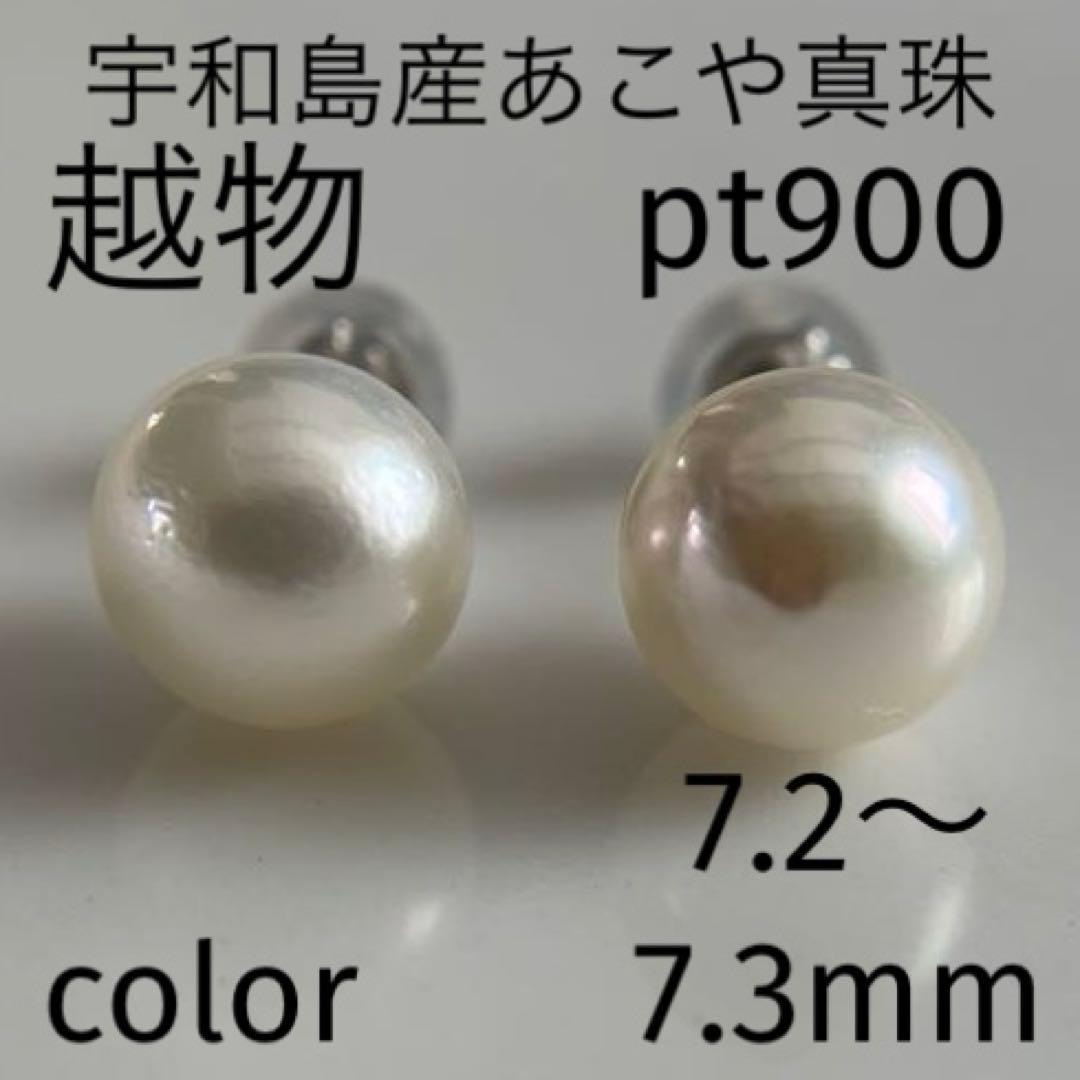 宇和島産 あこや本真珠 パール ピアス プラチナ製（真珠 ピアス）pt900