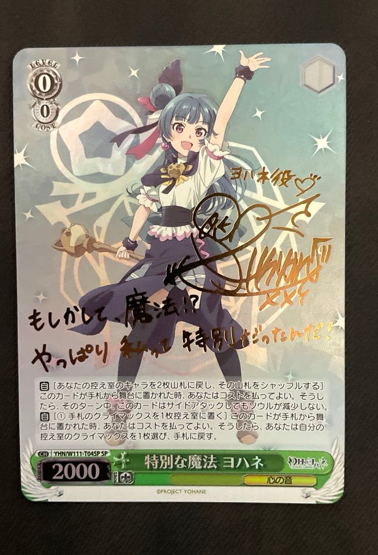 WS ヴァイスシュヴァルツ 幻日のヨハネ 特別な魔法 ヨハネ SP サイン SP 特別な魔法 ヨハネ(サイン入り) 販売 | 幻日のヨハネ -SUNSHINE in