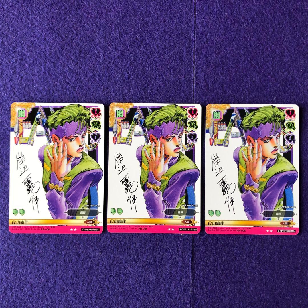 ジョジョの奇妙な冒険ABC １5枚 岸辺露伴やジャイロ＆ジョニィ等