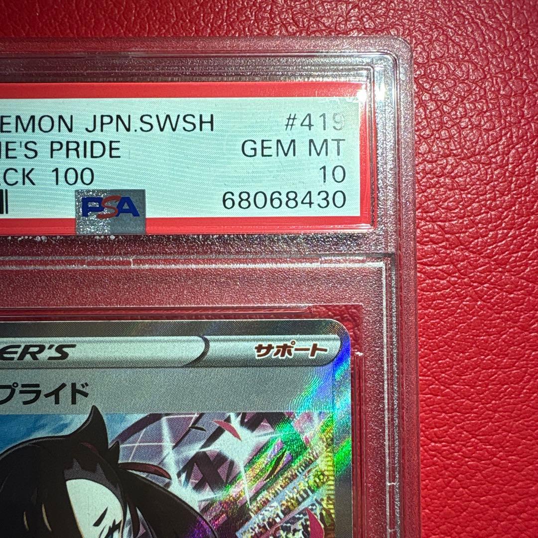 マリィのプライド　PSA10 スタートデッキ100収録カード