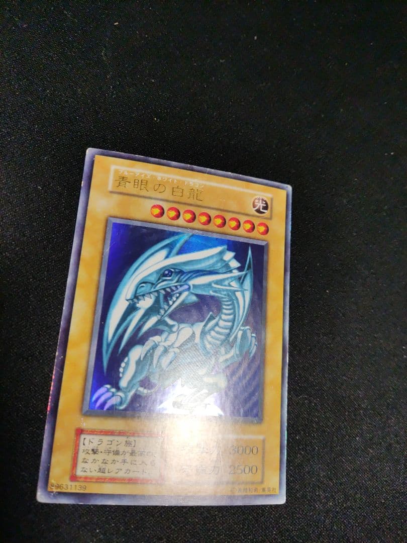 最安値出品　来週出品予定　青眼の白龍　初期ウルトラレア　傷あり