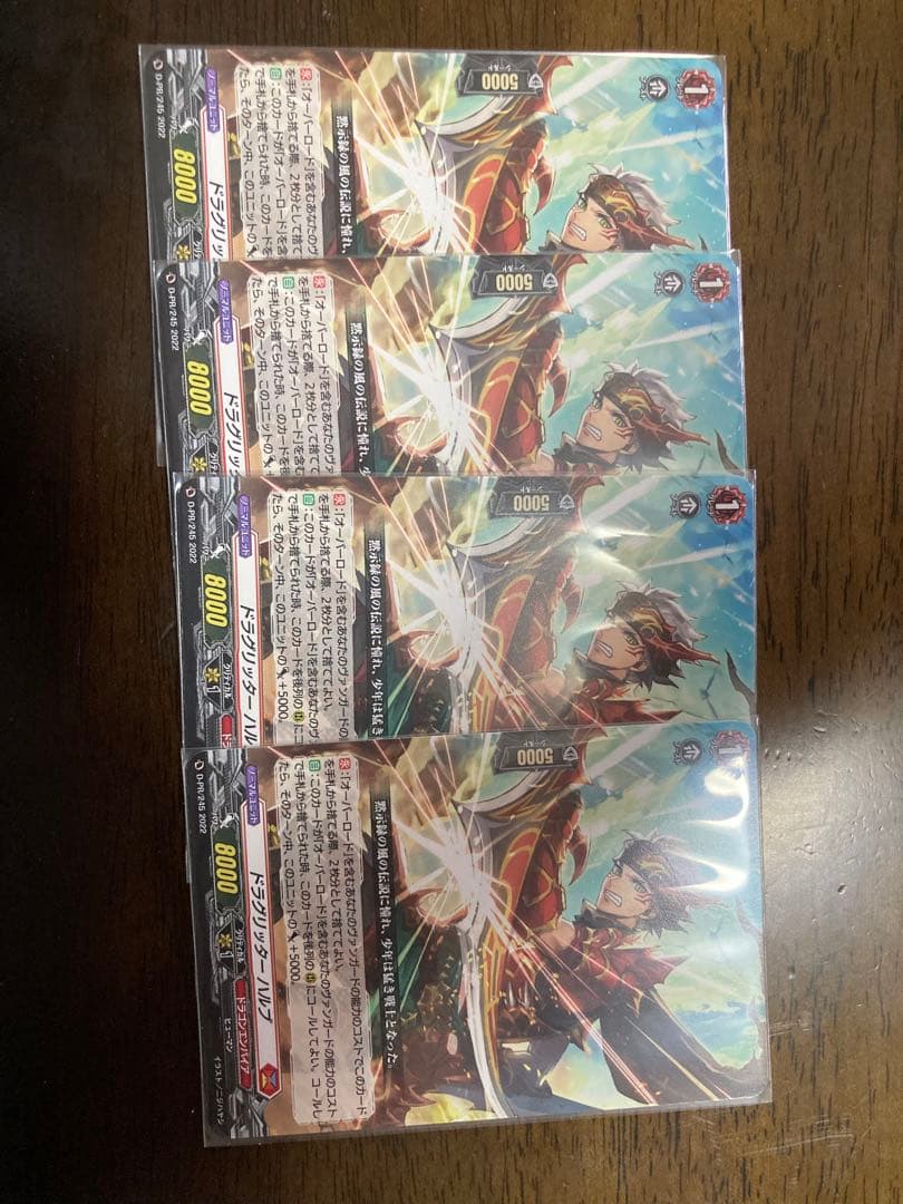 ヴァンガードドラグリッターハルブRe+ 4枚セット