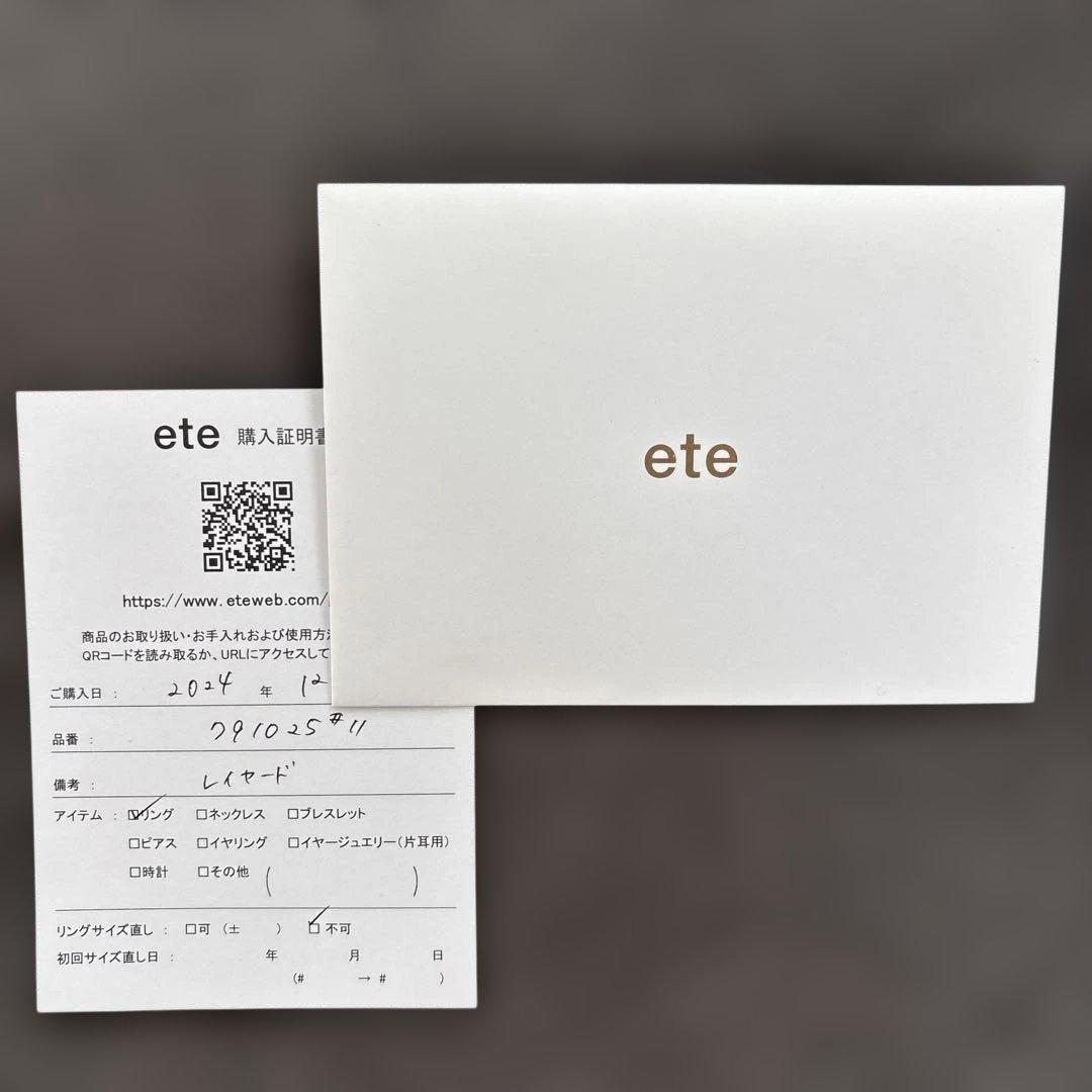 エテ ete レイヤードリング　 10金K10 イエローゴールド 11号 1g