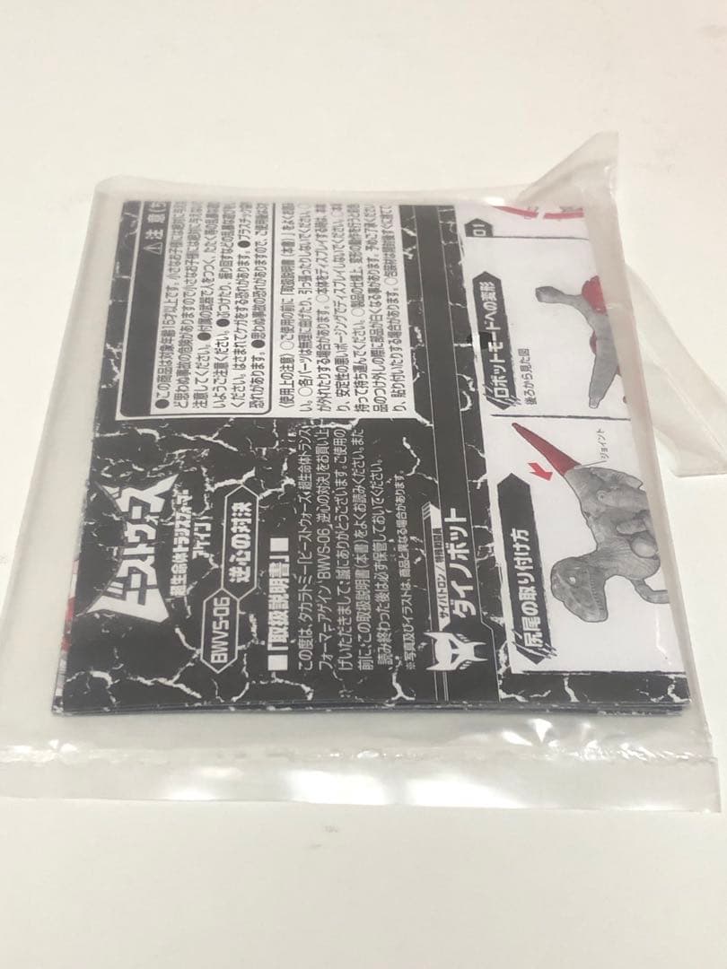 トランスフォーマー ビーストウォーズ　逆心の対決　ダイノボットvsタランス