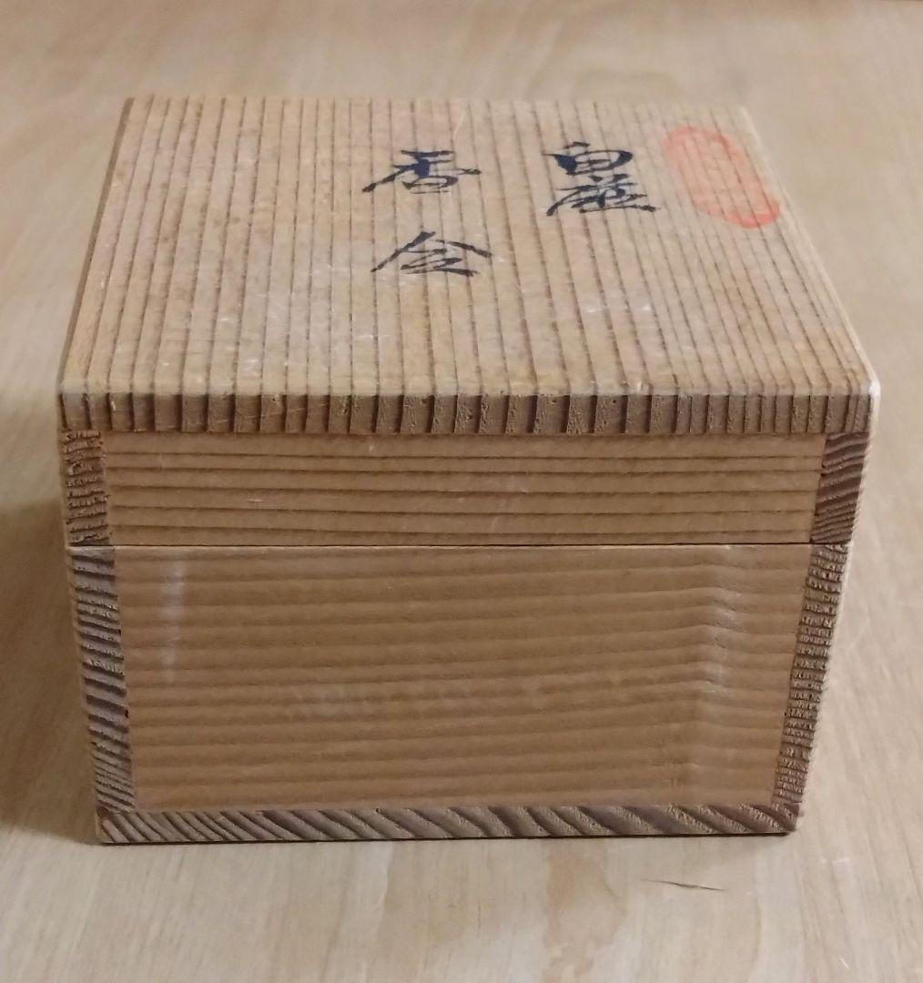 人間国宝 井上萬ニ作 白磁 香合 有田焼 茶道具 共箱