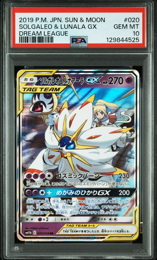 ソルガレオ&ルナアーラGX RR sm11b ドリームリーグ 020/049 - メルカリ