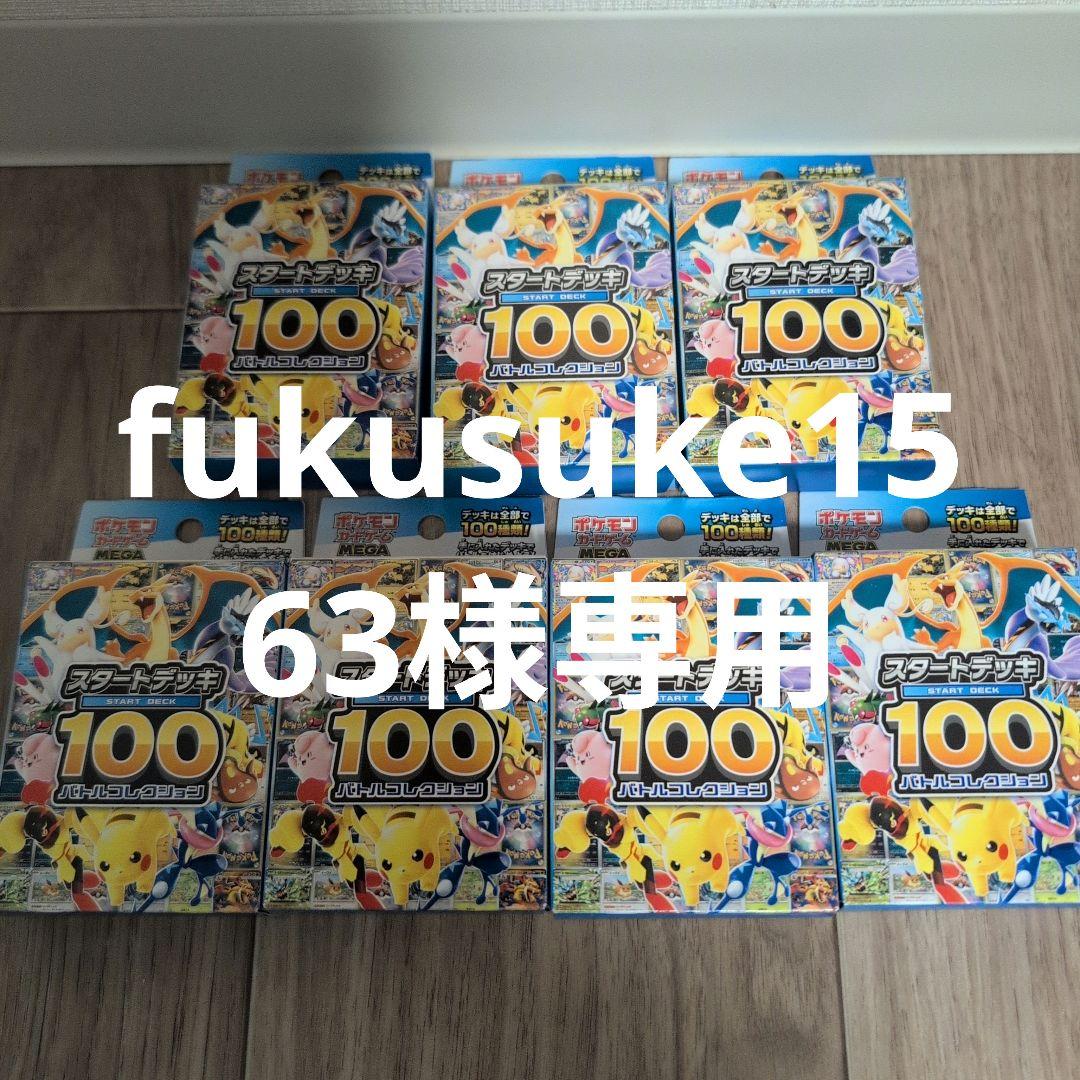 fukusuke1563 スタートデッキ100 8箱セット 未開封 fukusuke1563 スタートデッキ100 8箱セット 未開封 新品未開封