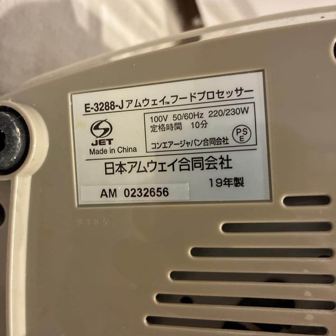 Amway フードプロセッサー　パーツセット　19年製