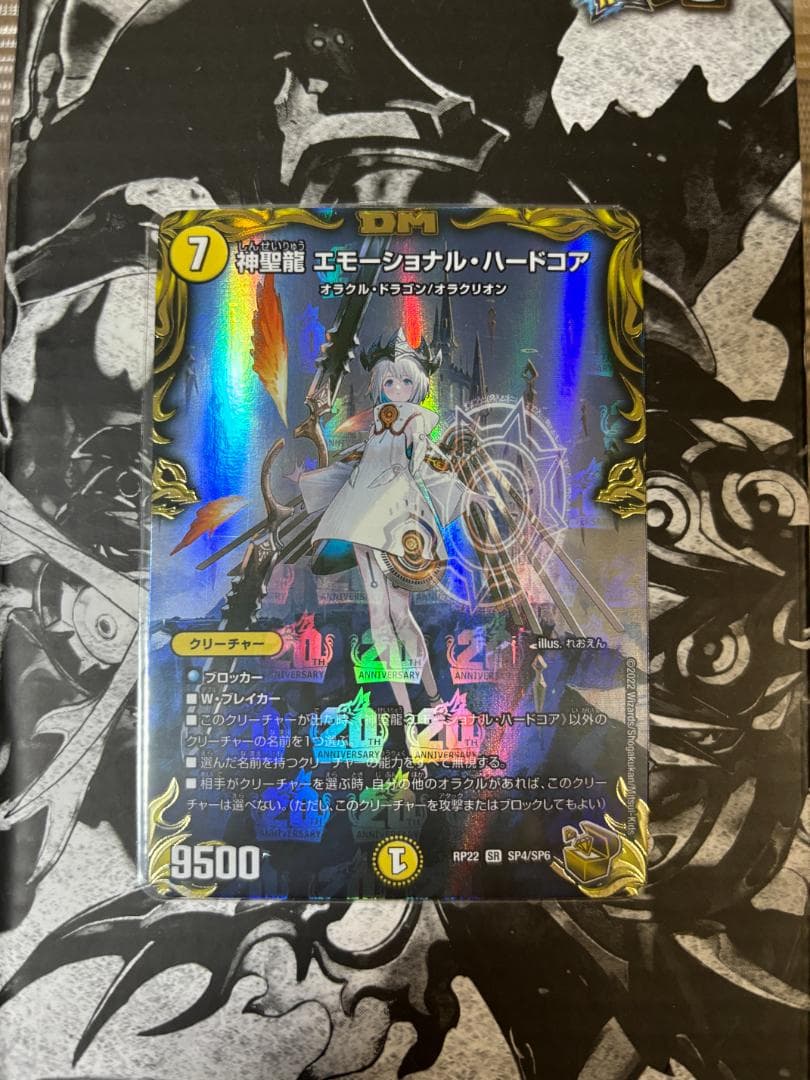 神聖龍エモーショナル・ハードコアエモーショナルハードコア金トレジャー版