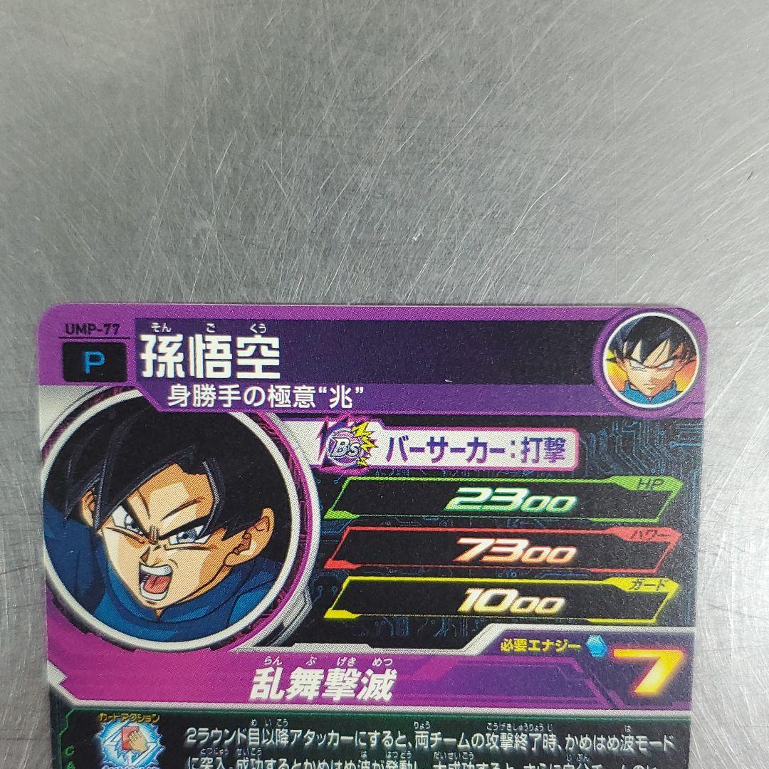 UMP-77 青プロモ 青P 再録版