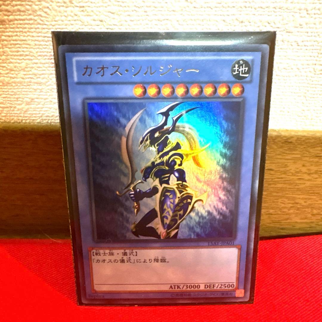 遊戯王 カオスソルジャー トレカ ウルトラレア 闇遊戯 アテム 初期絵柄