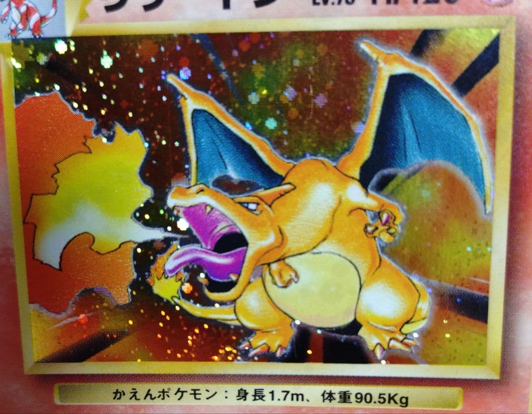 遊*技様 ポケモンカード　旧裏　リザードン