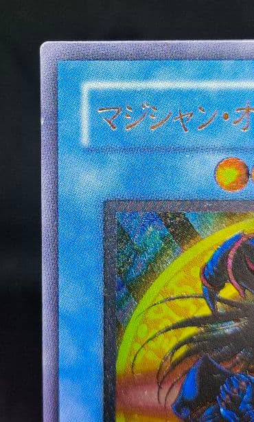 マジシャン・オブ・ブラックカオス アルティメットレア レリーフ 第3期