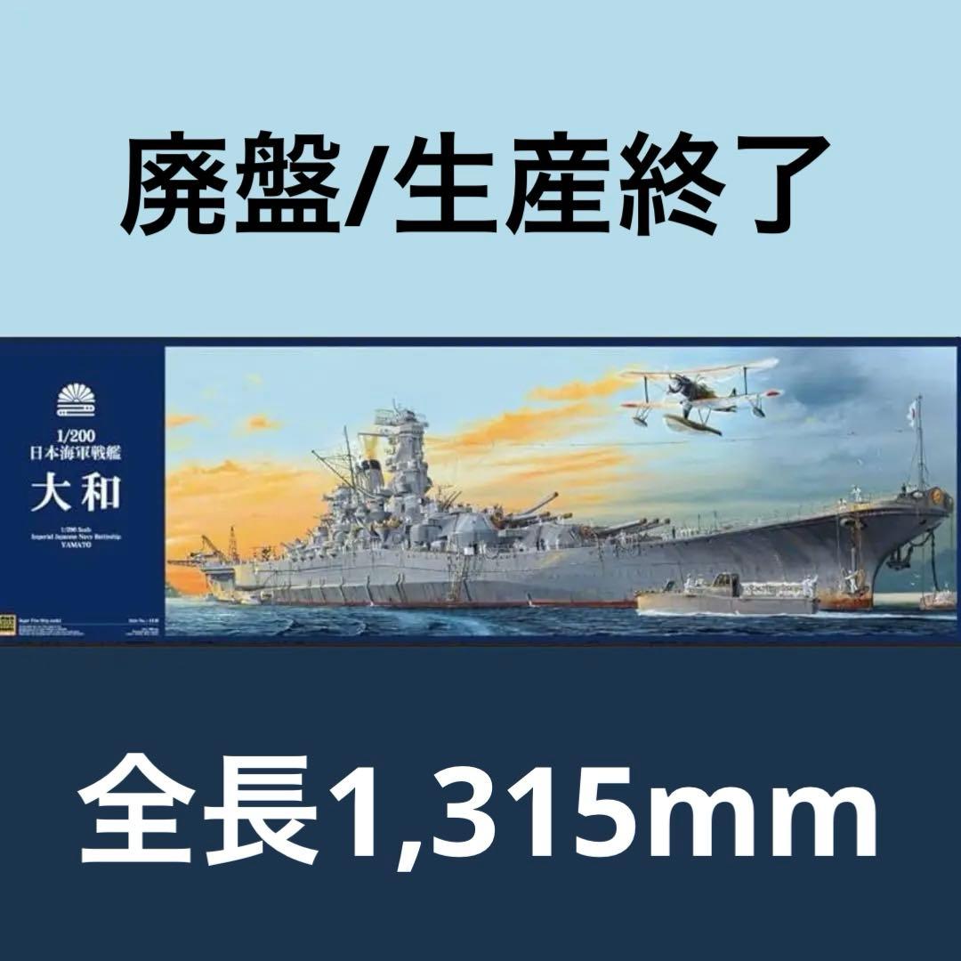 希少】ニチモ 1/200 駆逐艦不知火 超希少・未組み立て】ニチモ 1/200
