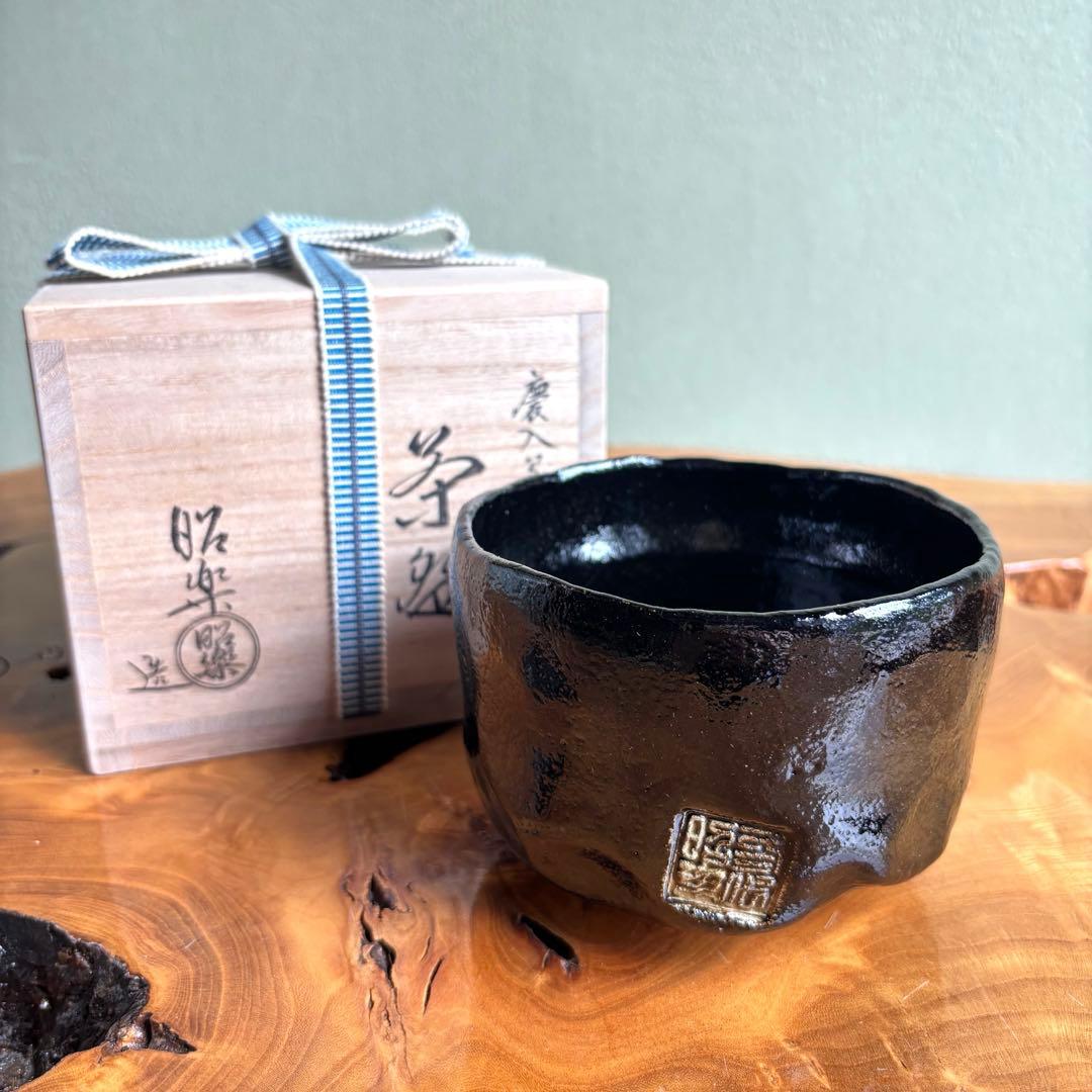 黒印尽茶碗 銘「大空」 慶入写 佐々木昭楽造 黒楽抹茶