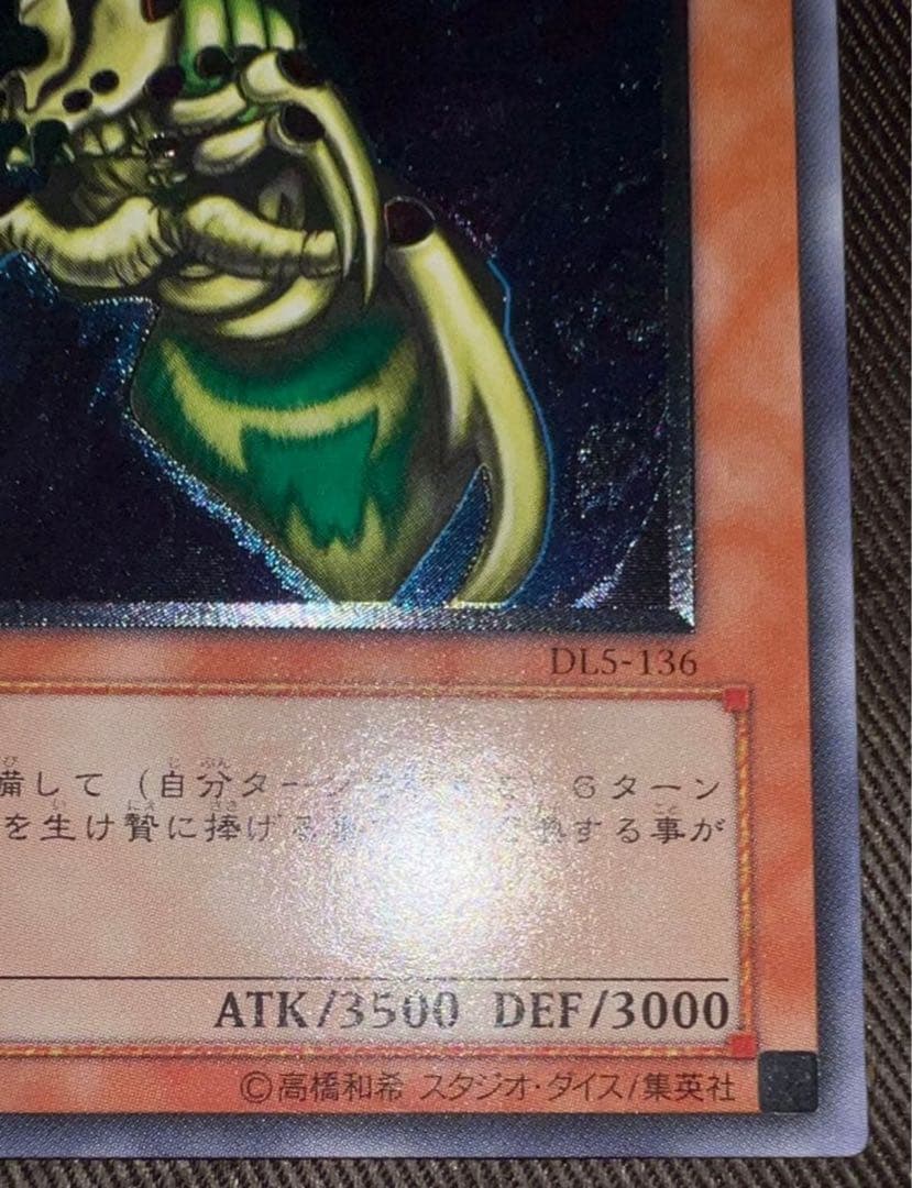 M*a様 究極完全体グレートモス レリーフ(美品)