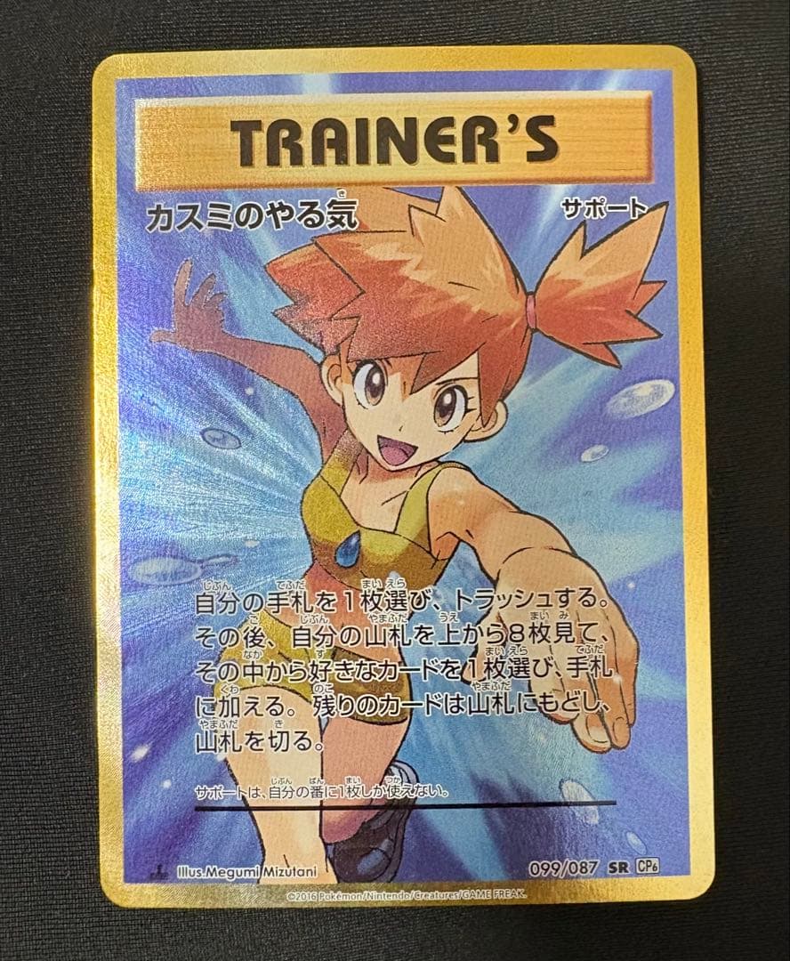 カスミのやる気 SR CP6 20th Anniversary 099/087