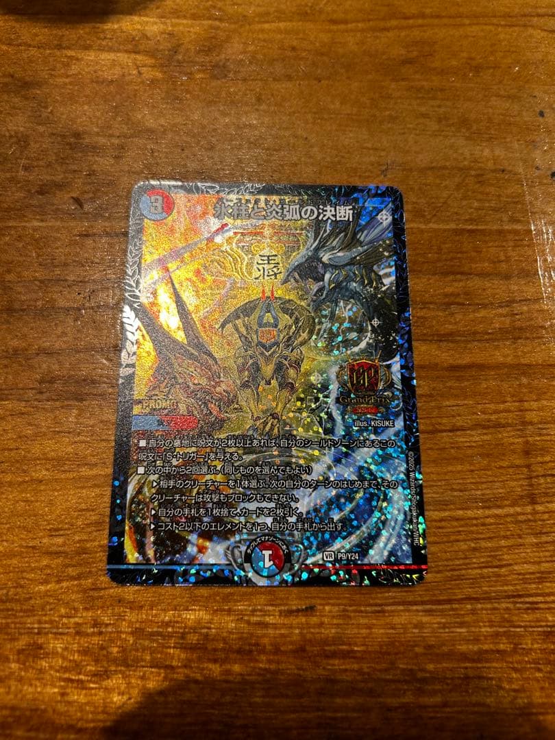 氷柱と炎弧の決断 GPプロモ - メルカリ