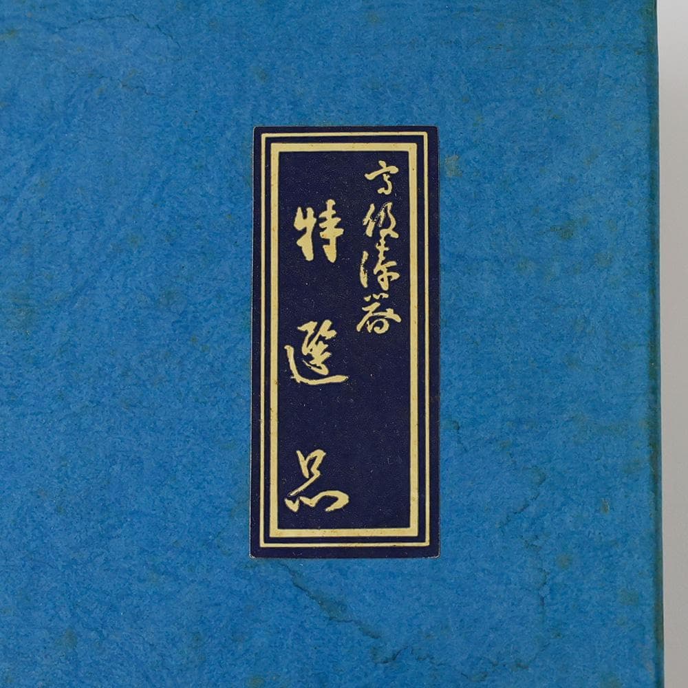 T 特選 乱筋天皿 越前塗 茶道具 茶器 お盆 漆器 5客 あり さら