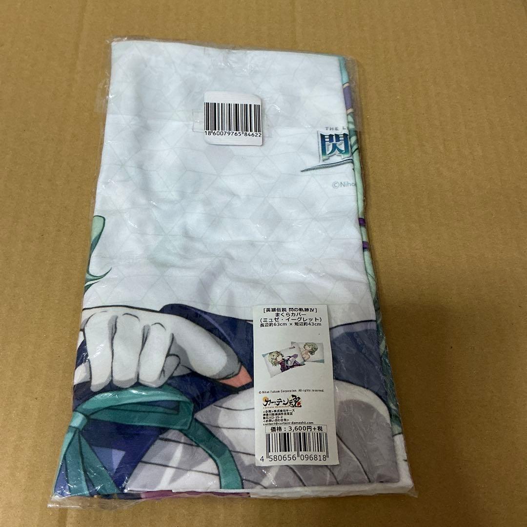 閃の軌跡　ミュゼ・イーグレット まくらカバー