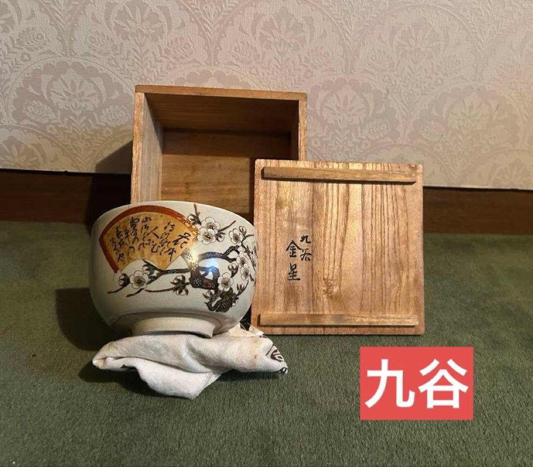 九谷焼】田村金星 細字 抹茶碗 共箱付き - メルカリ