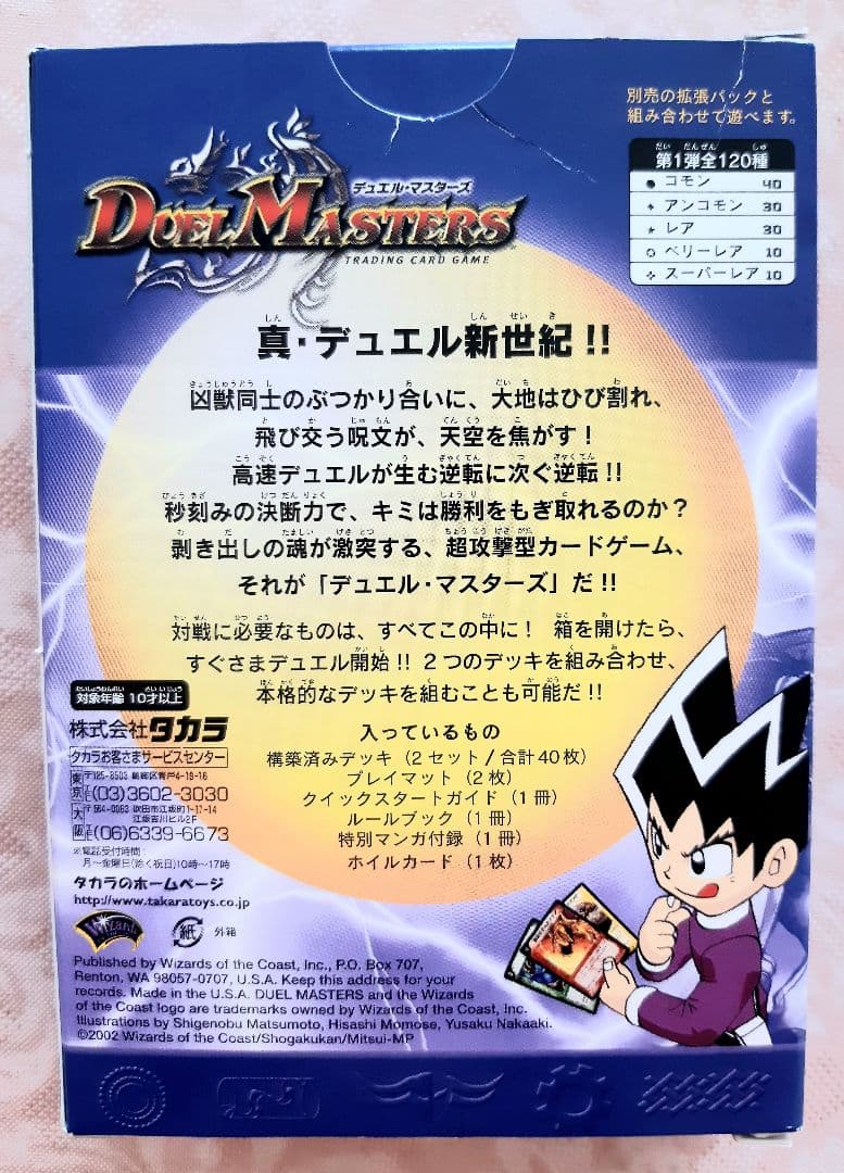 ★ DMS-01 デュエル・マスターズTCG スターターセット2002 ★
