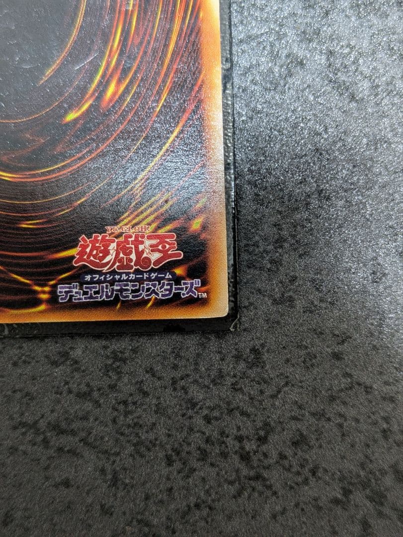 遊戯王3期DL5-136究極完全態・グレート・モス レリーフ レリーフおまけ付