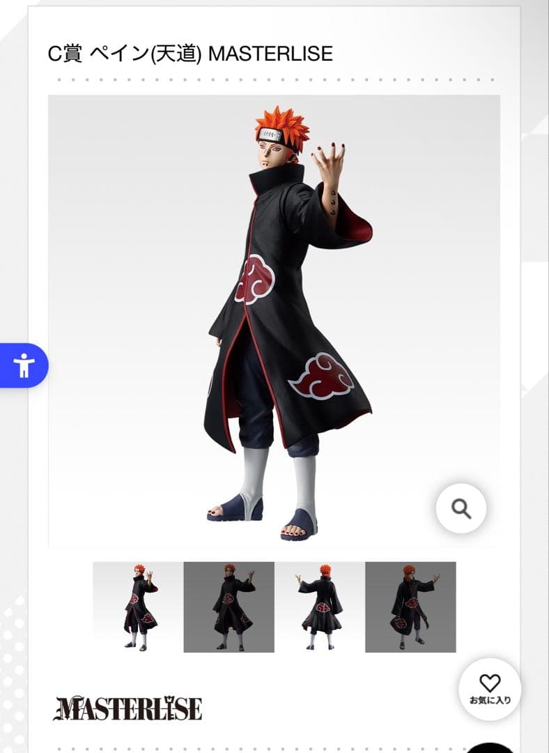 ペイン (天道) フィギュア MASTERLISE - メルカリ