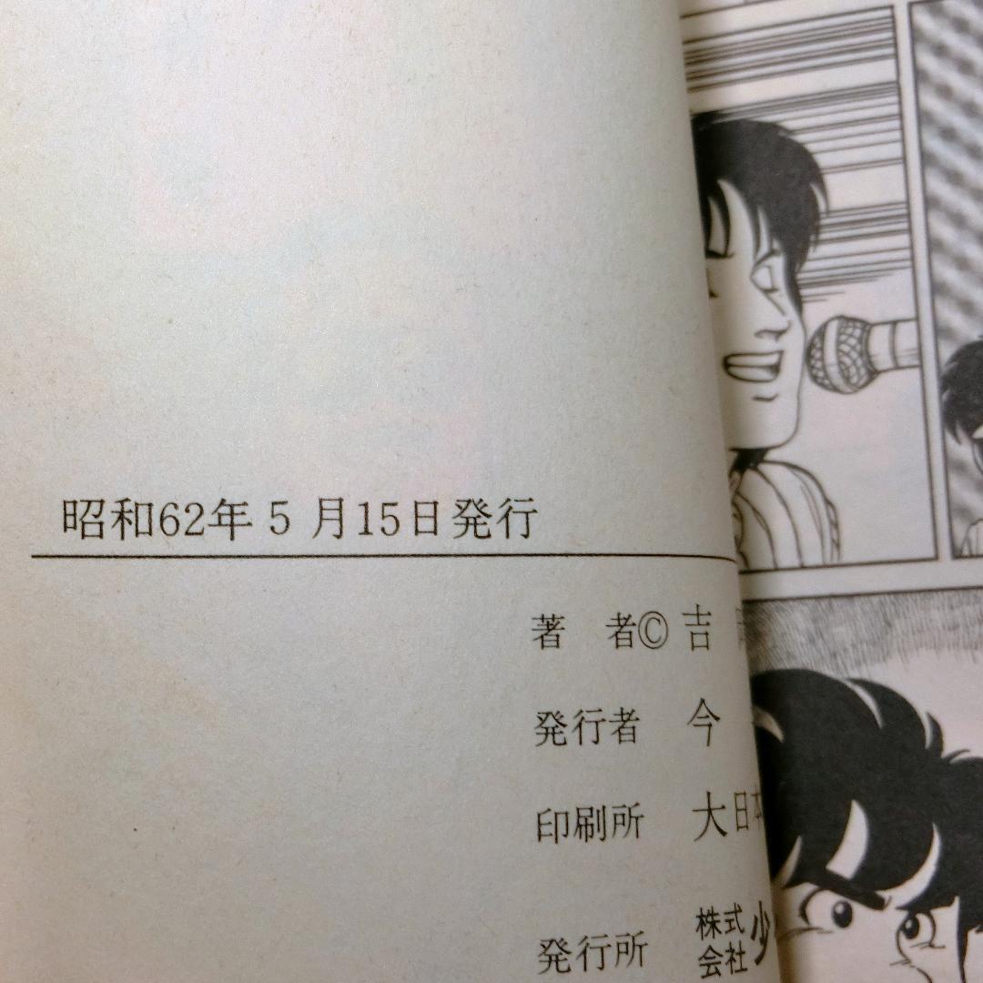 ドリームジェネレーション 初版1-8巻セット+夢さがし アルフィー高見沢俊彦物語