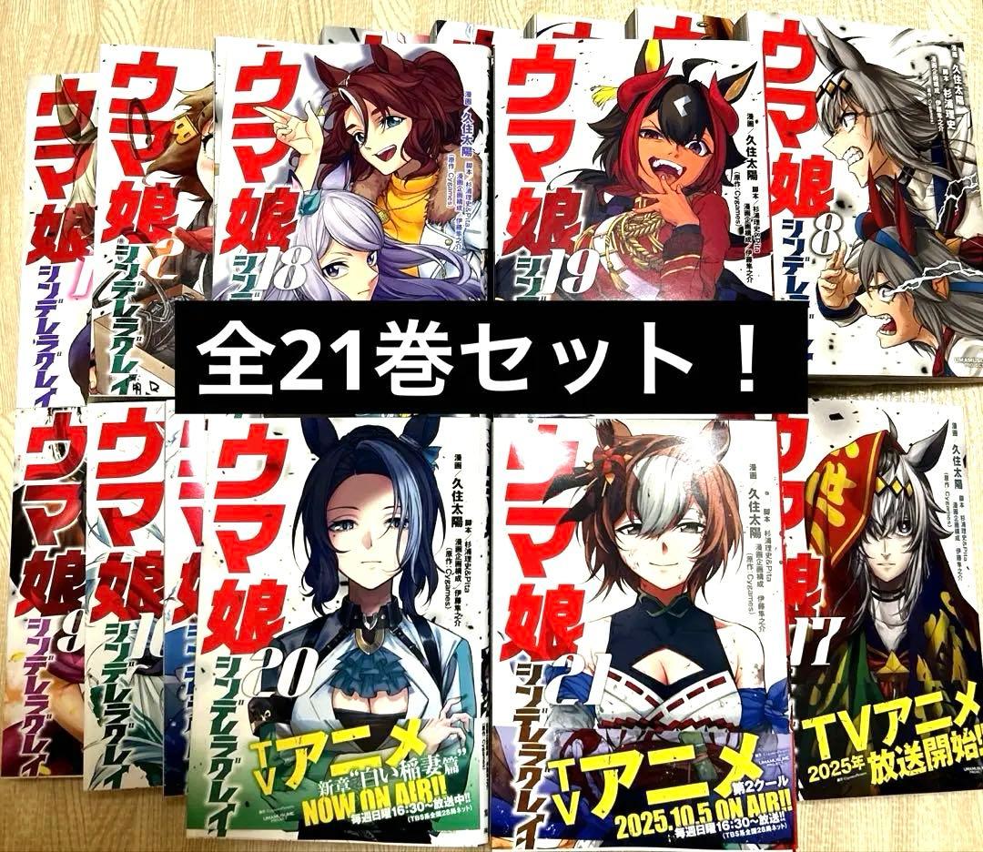 ウマ娘シンデレラグレイ 1〜21巻 全巻セット まとめ売り ウマ娘