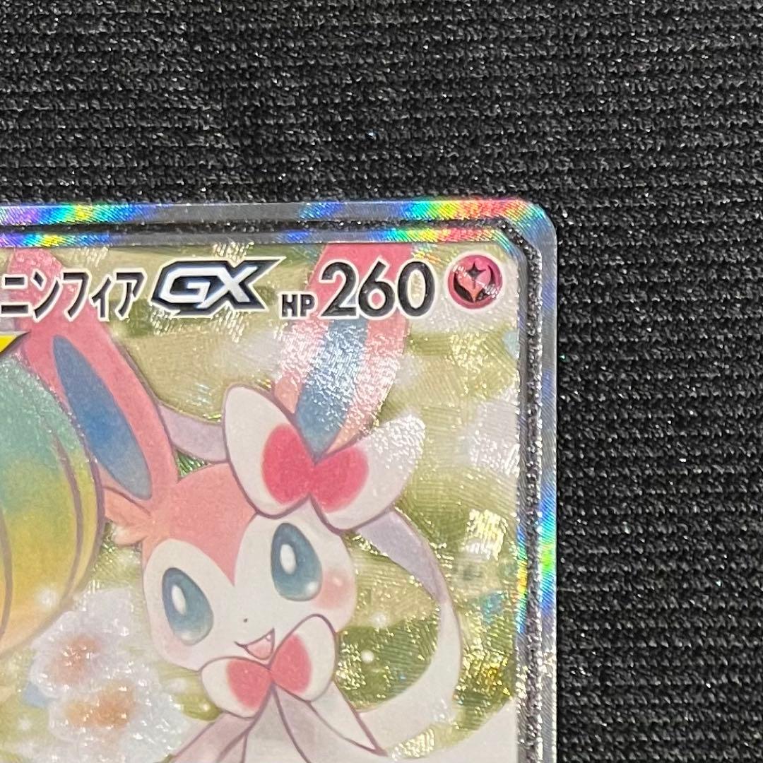 ポケモンカード　サーナイト&ニンフィアgx SR SA