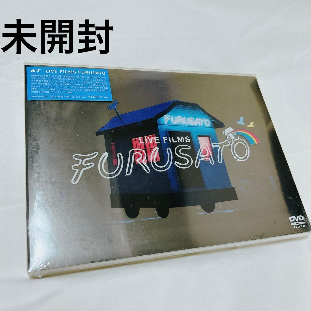 新品未開封 ゆず LIVE FILMS FURUSATO〈2枚組〉DVD - メルカリ