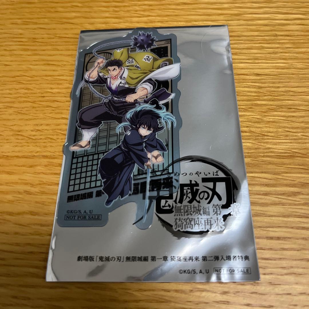 劇場版 鬼滅の刃 入場者特典 クリアカード 時透無一郎 悲鳴嶼行冥