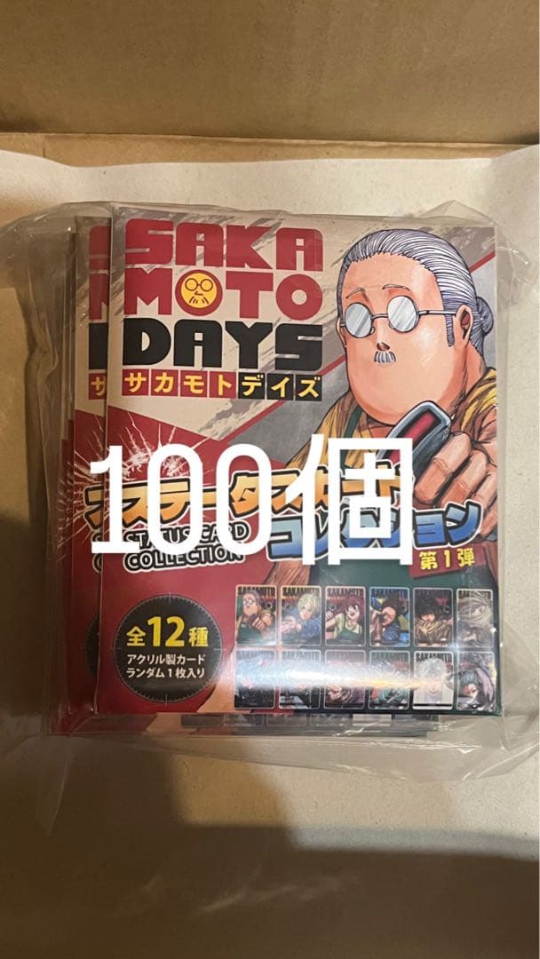 サカモトデイズ ステータスカード　ジャンフェス2025　　新品未開封100点 サカモトデイズ ステータスカード ジャンフェス2025 新品未開封100点