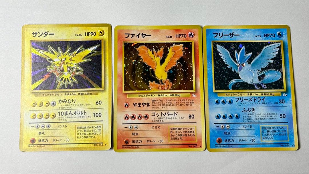 ポケモンカード 旧裏 3枚セット サンダー、ファイヤー、フリーザー