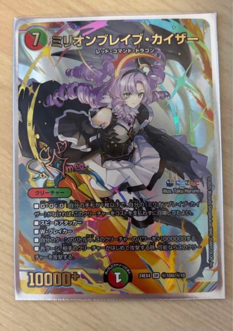 デュエマ にじさんじ ミリオンブレイブカイザー SR シークレットサイン