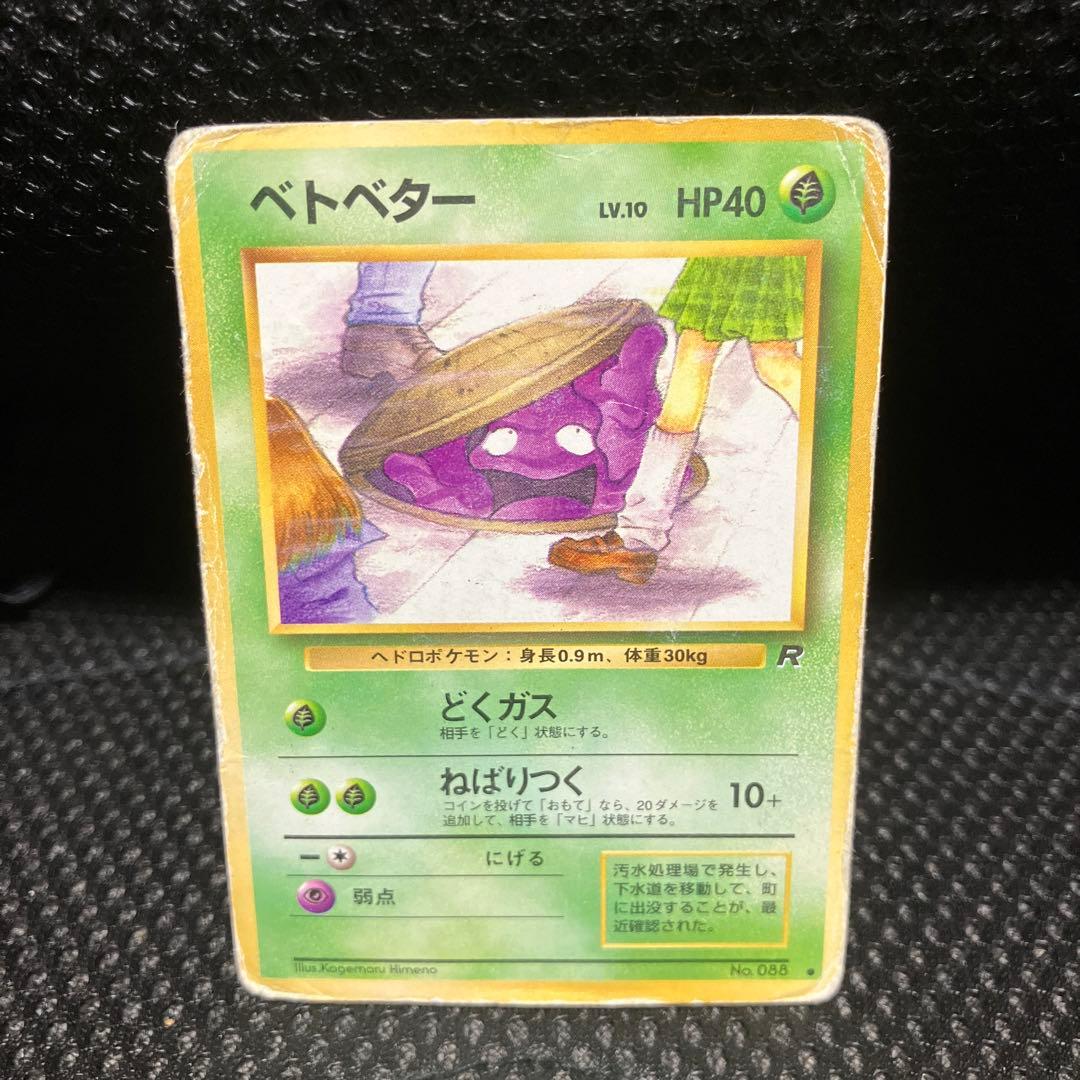 ベトベター 旧裏 ポケカ ポケモンカード pokemon card game - メルカリ