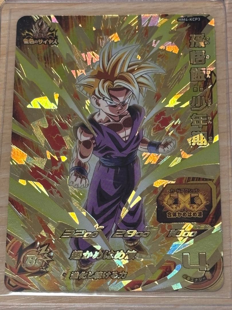 翌日発送 孫悟飯:少年期 mm4-kcp3 スーパードラゴンボールヒーローズ