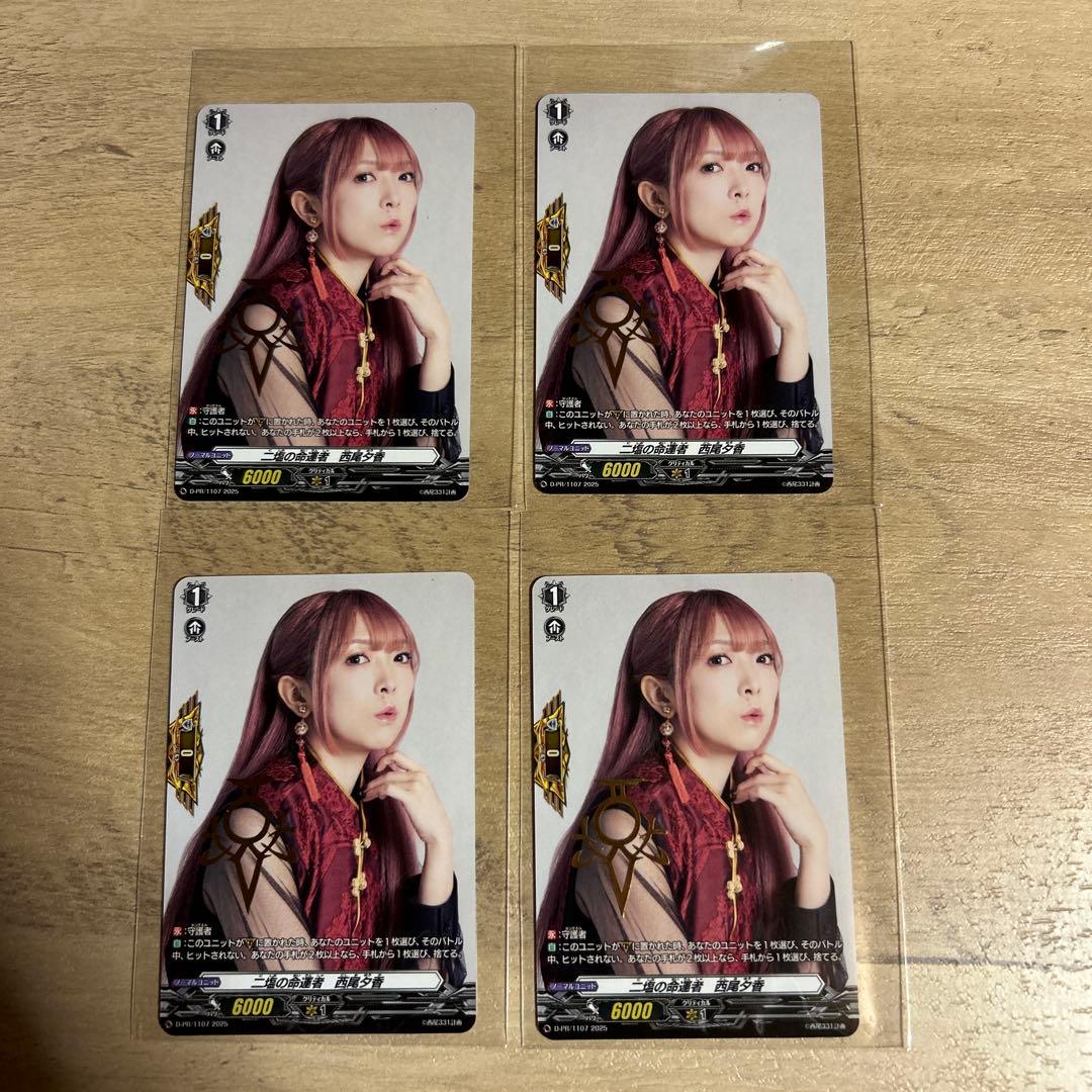ニ塩の命運者 西尾夕香 カード ヴァンガード ニ塩の命運者 西尾