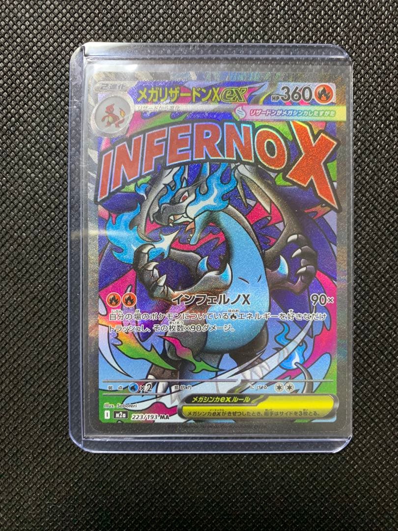 ポケモンカード メガリザードンXex MA エラーカード 中国語 メガ