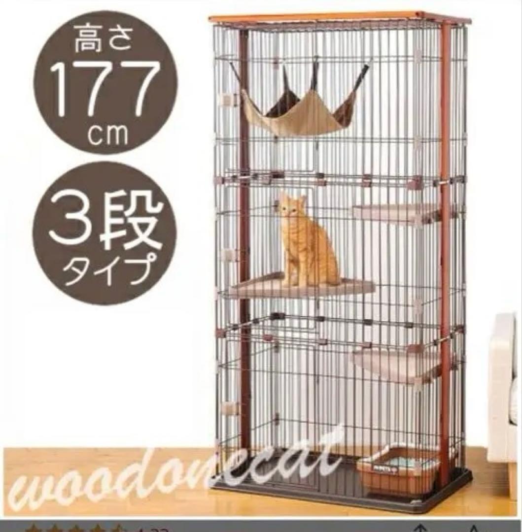 ボンビアルコン 木製 キャットケージ 3段 177cm ウッドワン 猫 ゲージ