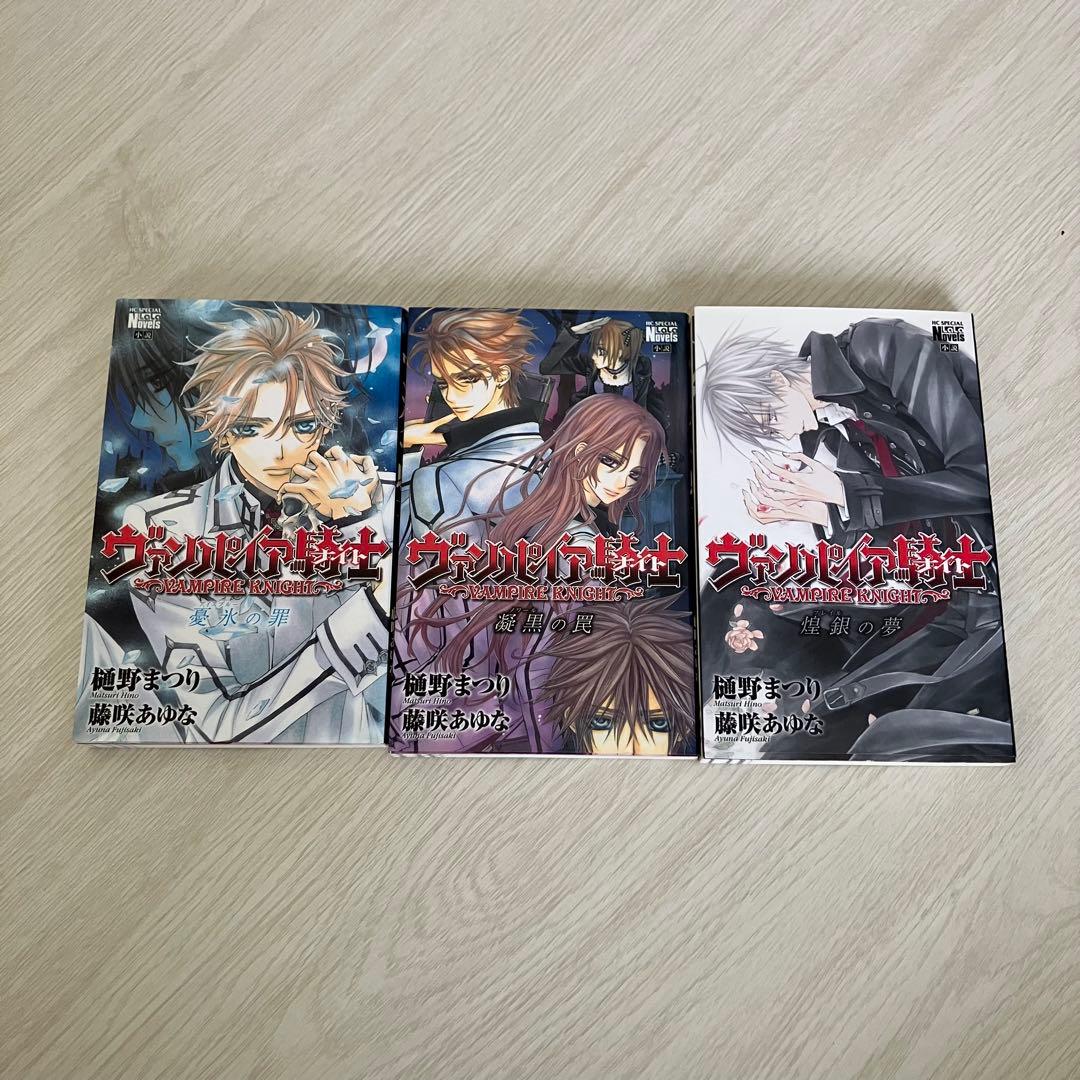 ヴァンパイア騎士 Memories 全巻セット 小説 イラスト集 ファンブック等