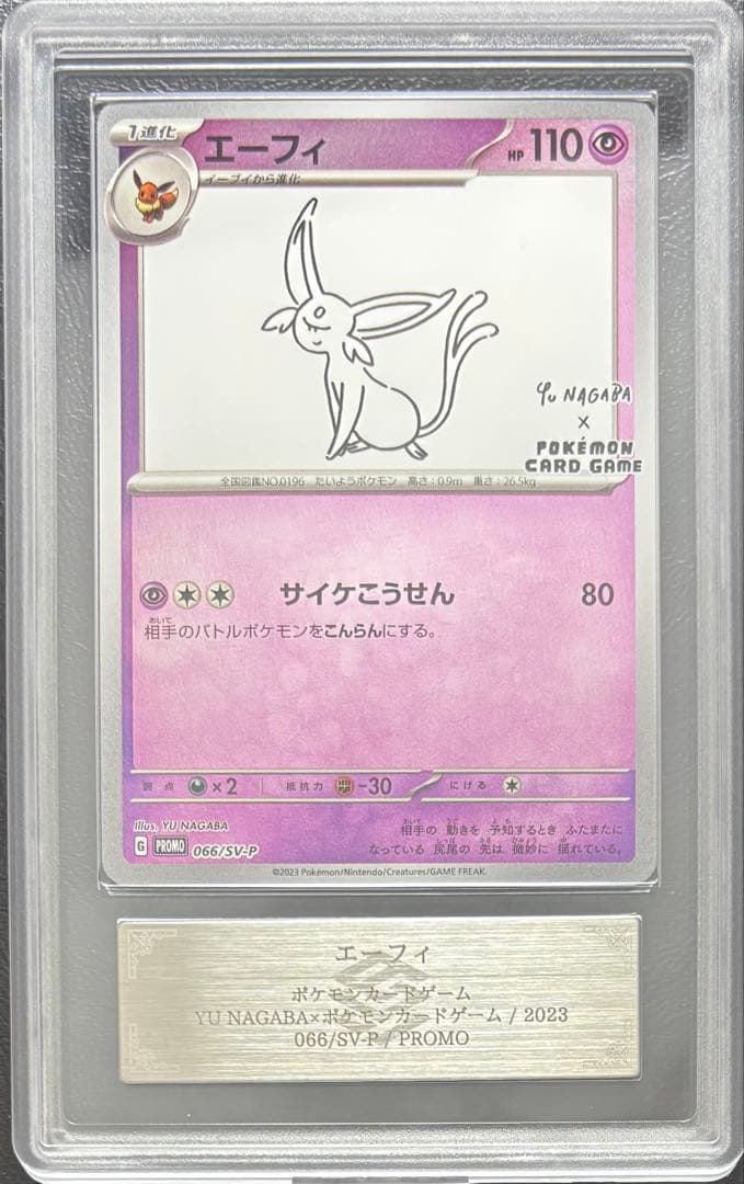 ARS10】エーフィ Yu NAGABA 066/SV-P プロモ - メルカリ