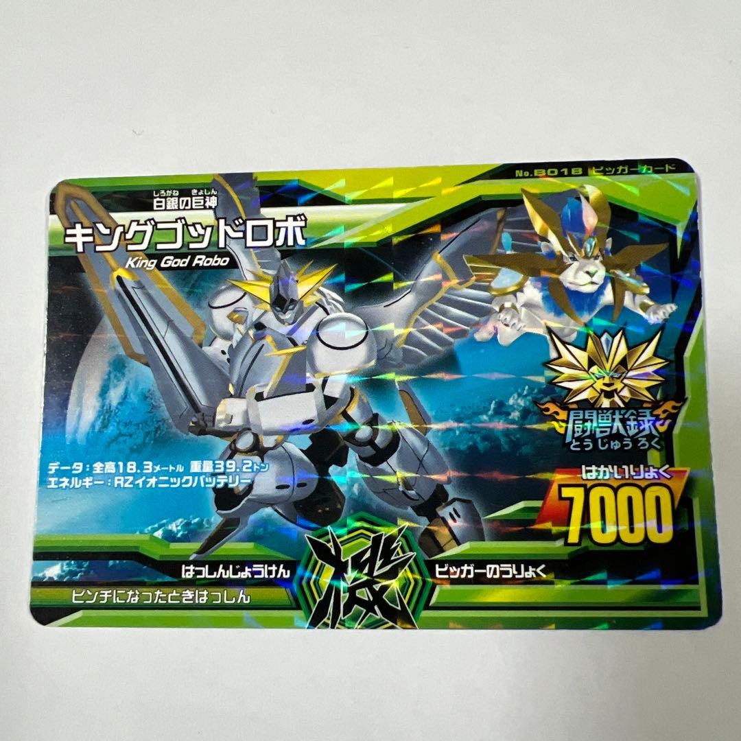 超希少レア】アニマルカイザー 闘獣録限定カード キングゴッドロボ