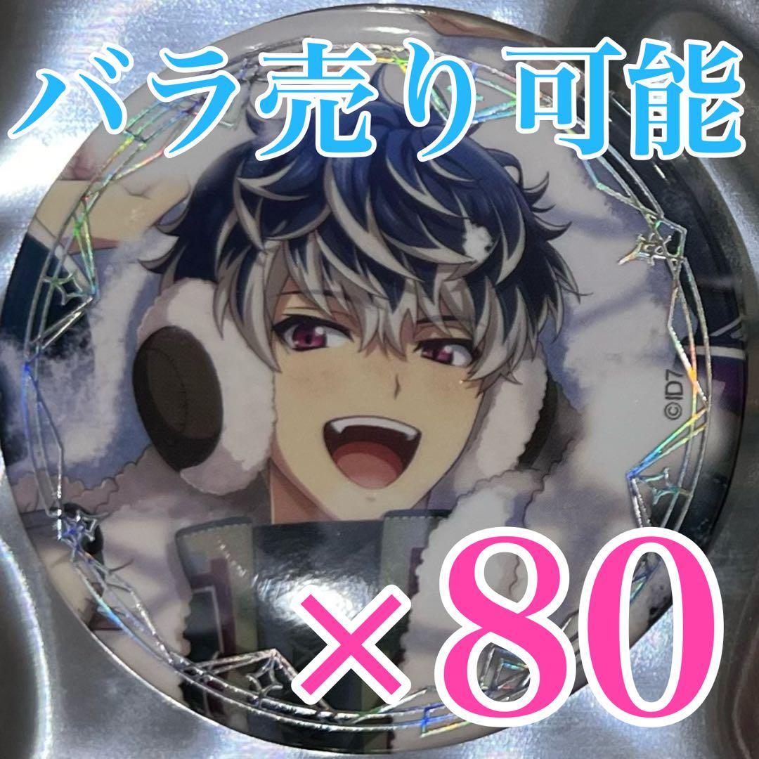 アイナナ☆八乙女楽☆リンウイ☆LINK RING WIND☆缶バッジ☆80個