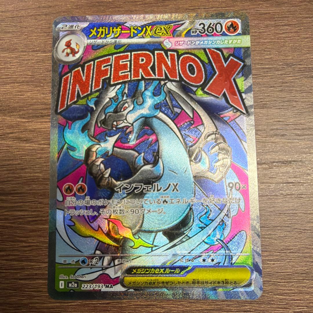 メガリザードンX EX MA エラーカード（魂抜け） - メルカリ